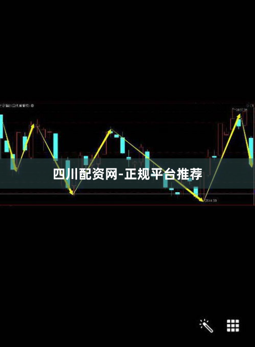 四川配资网-正规平台推荐
